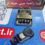کیت فلاشر راهنما عربی